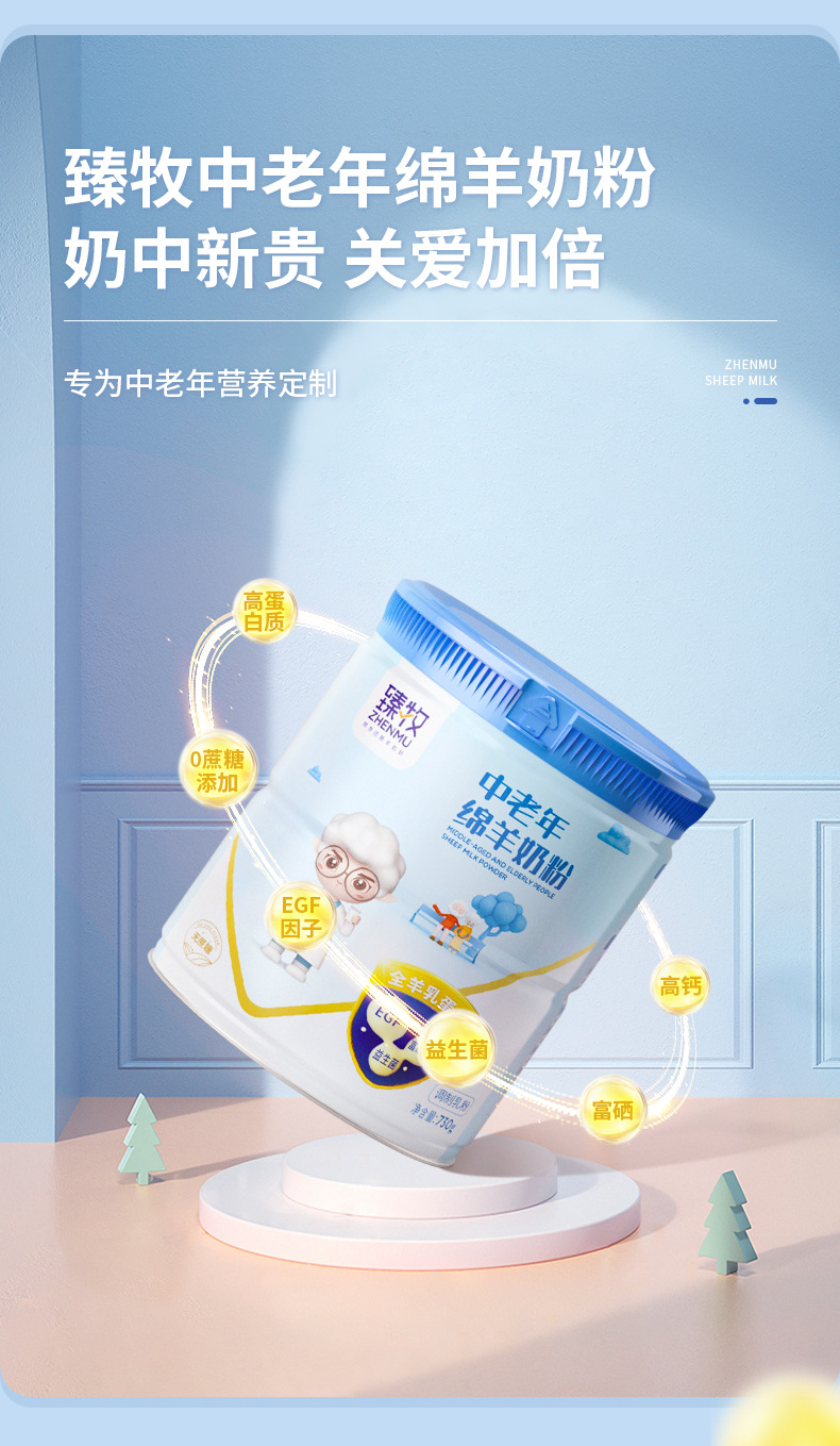 臻牧 中老年奶粉老人绵羊奶富硒高钙益生菌 老年奶粉羊奶粉730g