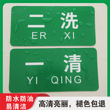 厨房标识牌一清二洗三消毒已消毒半成品熟食柜洗碗池消毒池分区牌