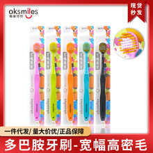 【包邮】oksmiles日式宽头牙刷双层长短毛大头牙刷高密软毛彩色