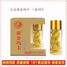 【建议半小时前用】黄金玛卡10粒男性保健品滋补品 买2送1