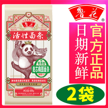 山东鲁花挂面细圆椭圆鸡蛋面条精细龙须600g*2袋新小麦芯正品宽大