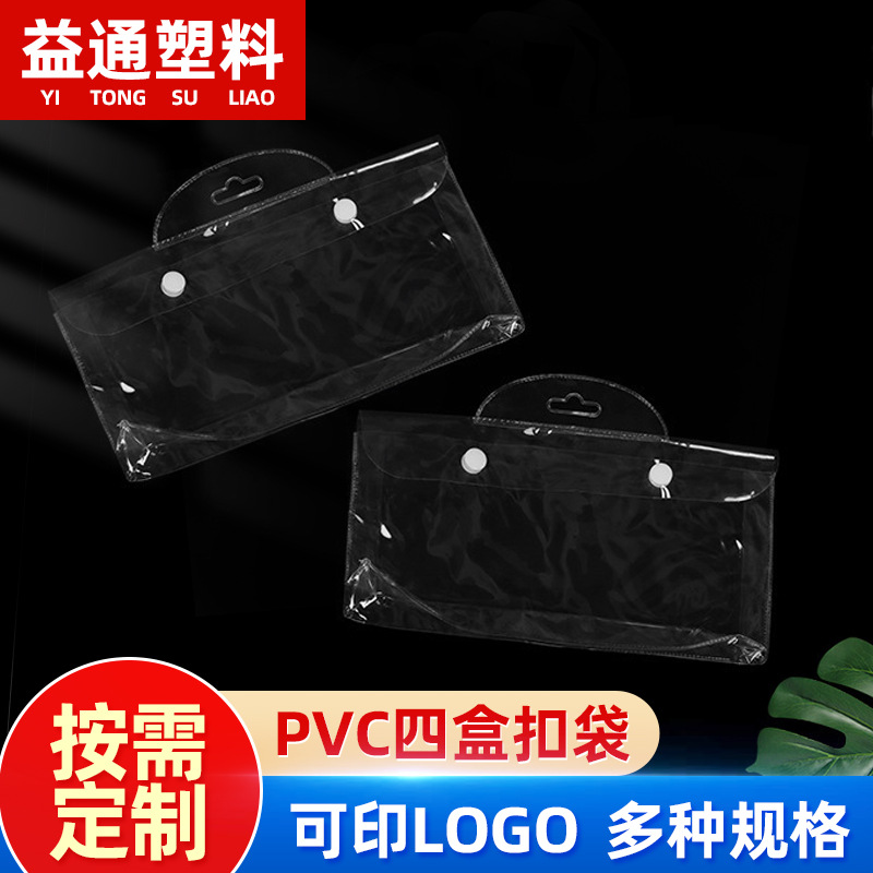 PVC塑料立体手提四合扣袋 旅游化妆品包装袋服装纽扣袋厂家定制