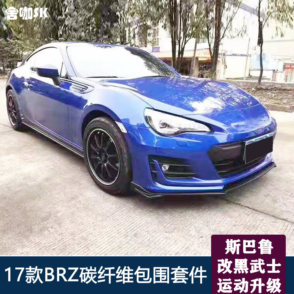 17-20款斯巴brz改装sti碳纤维小包围套件亮黑色brz前唇侧裙尾翼