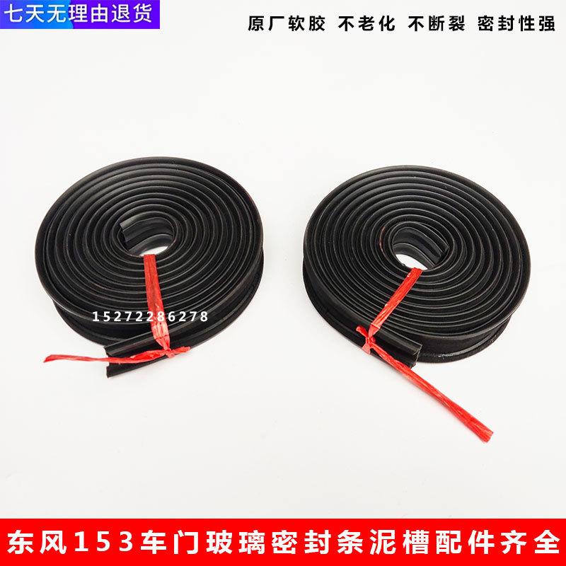 适用153十通南骏双桥货车车门玻璃密封条泥槽车窗胶条-阿里巴巴