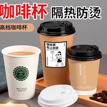 一次性咖啡杯奶茶豆浆纸杯加厚带盖子外送冷热饮杯外带商用家