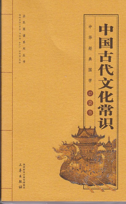 j中国古代文化常识--经典国学口袋书25-阿里巴巴