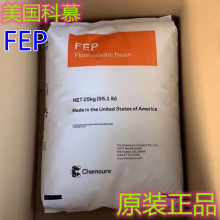 透明FEP料/美国杜邦/106X美国杜邦FEP 106X美国科慕氟塑料FEP