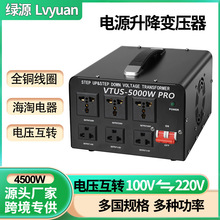 LVYUAN 5000W变压器电压转换器110v转220v电源升降变压器厂家批发