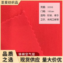 320g潮牌卫衣面料针织双面夹棉空气层 精棉太空棉校服卫衣童装布