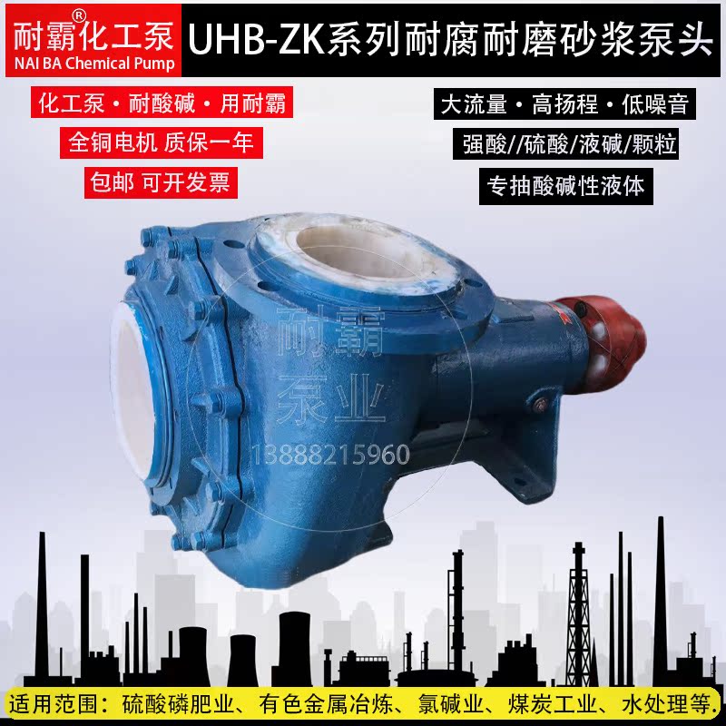 UHB-ZK脱硫泵耐磨衬氟泵防腐蚀砂浆泵料浆泵矿里压滤机入料泵