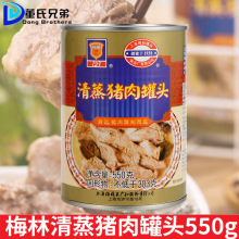 上海梅林清蒸猪肉罐头加热即食速食下饭菜组合550g罐清蒸猪肉