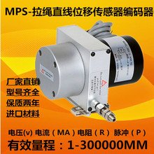 MPS/WPS拉绳位移传感器拉线式编码器测距离防水电位计传感器