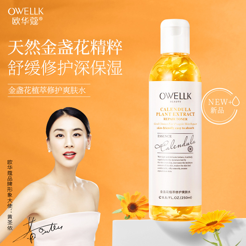 金盏花毛孔收缩水