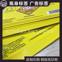 调味品不干胶标签 醋类瓶贴防潮透明不干胶标签 PVC不干胶标签