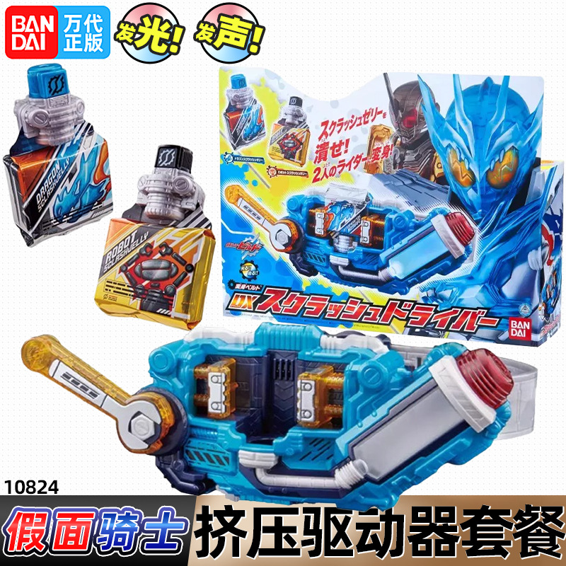 万代bandai假面骑士dx挤压驱动器build果冻龙格里斯腰带变身器