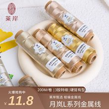 月岚特惠梭编金属线闪亮易拉环梭编编绳首饰专用线材