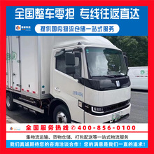 上海市至南丹县物流公司专线运输大件普货冷藏专车冷链直达