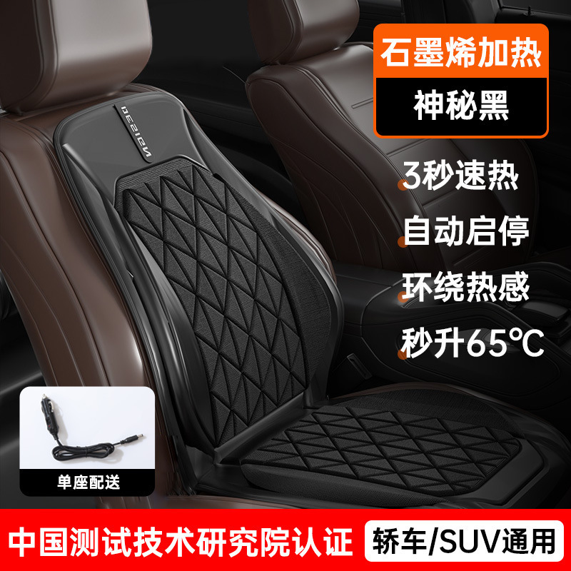 石墨烯汽车加热坐垫冬季12V座椅垫车载通用电热毛绒单片垫子舒适@