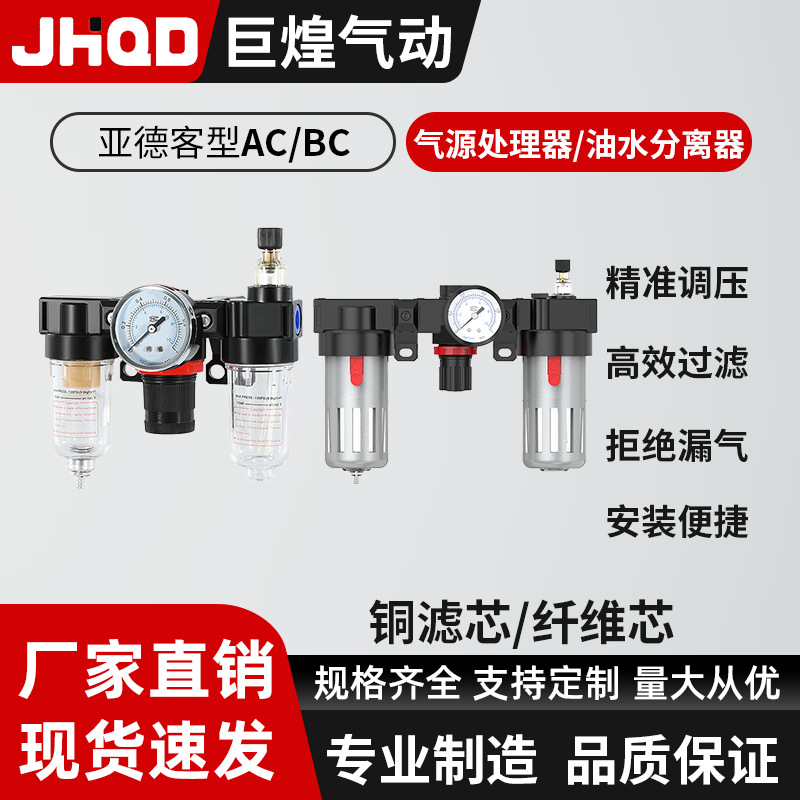 亚德客型气源处理器SMC型AC/BC三联油水分离器干燥减压过滤器