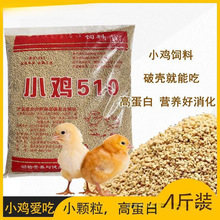 小鸡饲料雏鸡营养开口料芦丁中大肉蛋鸡鸭鹅鸟鹌鹑全价钓鱼