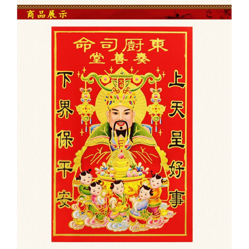 灶神贴画灶王爷像画像贴灶君厨房装饰年画用品批发独立站一件批发