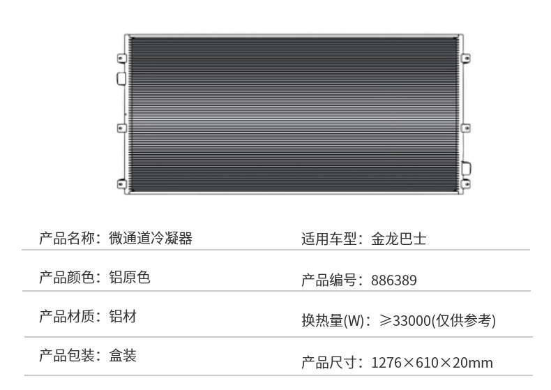 Medium bus car air conditioning Condenser radiator cooling network Commercial Condenser