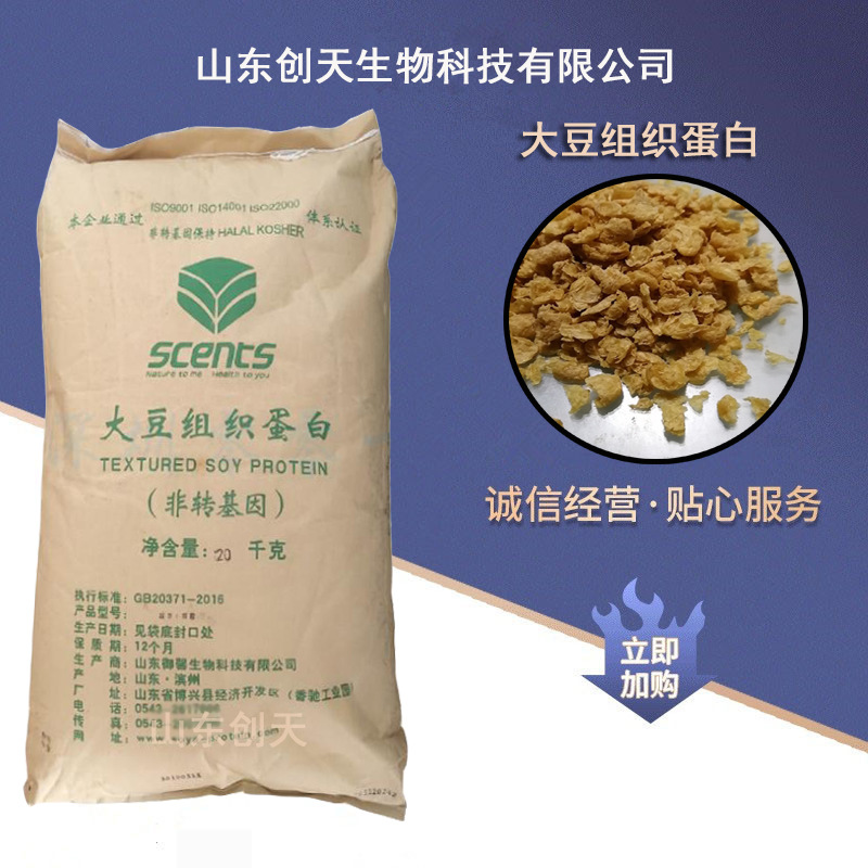 供应食品级大豆组织蛋白 可用于素肉丸子包子饺子馅儿20公斤一袋