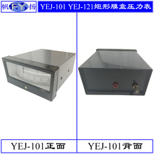 YEJ-101 YEJ-121膜盒压力表 矩形膜盒压力表 盘装 上仪四厂 白云