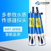 多参数水质传感器 水质5参数+氨氮叶绿素水中油检测 在线水质监测