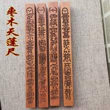 道用品  用品 雷击枣木天蓬尺 道法器枣木天蓬尺方尺令尺