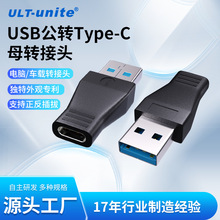 USB转TypeC转接头 A公转C母快充数据线转换器 车载手机充电转换头