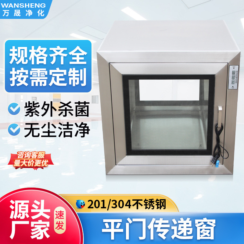 304不锈钢传递窗机械电子互锁传递箱食品设备紫外线消毒传递柜
