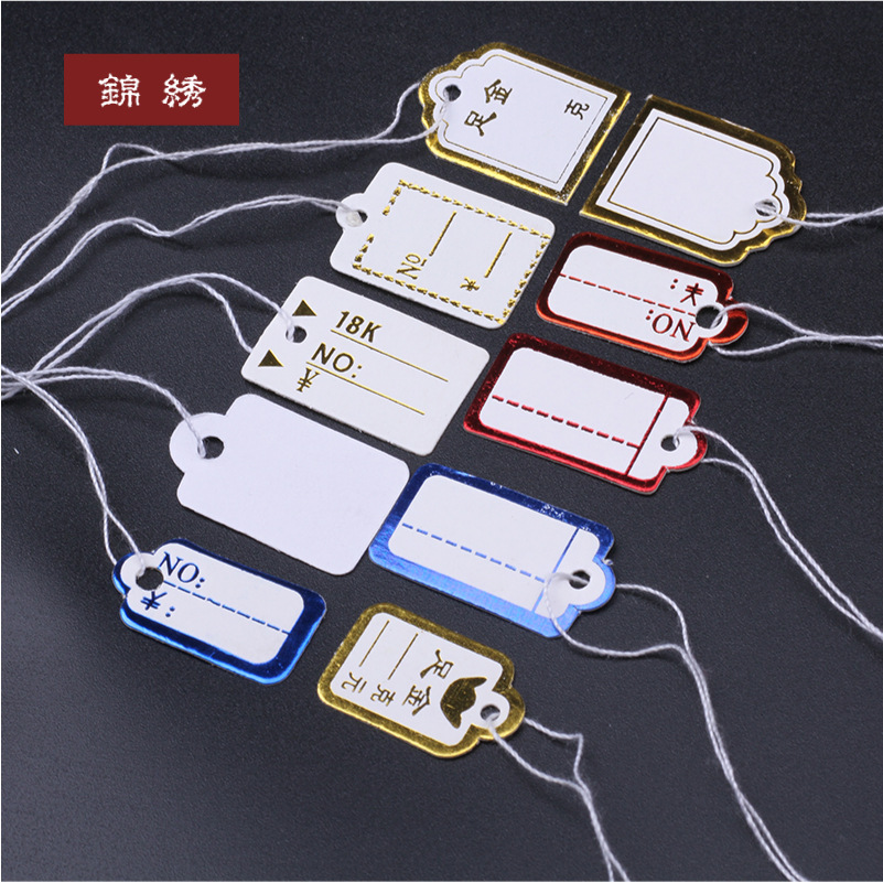 空白珠宝标签纸价签纸 首饰标签吊牌贴 挂签戒指银饰手链项链标签