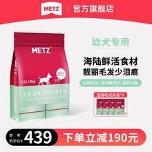 METZ/玫斯无谷物生鲜全价小型犬通用幼犬粮10kg贵宾泰迪狗粮20斤