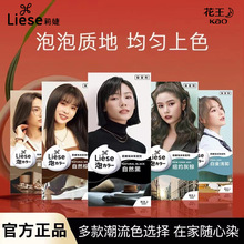 花*王莉婕Liese泡沫染发剂雾霾棕色自己在家染泡泡染纯正品 1件装