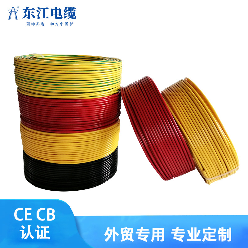 外贸电线H05V-R H07V-R1.5 2.5 4 6mm CE CB认证源头厂家定制批发
