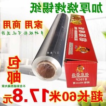 锡纸烤箱用锡箔纸铝箔纸花甲粉烘焙烤肉烤鱼锡纸家用烧烤加厚油纸