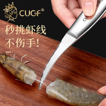 CUGF一件代发全不锈钢虾线刀厨房虾仁去虾线剥除刀开背剖肠小工具