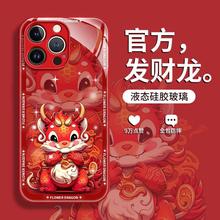 【龙年大吉】苹果15手机壳iPhone14promax新年13pro/12/11玻璃壳