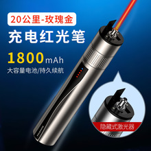 20km光纤红光笔可充电式红光笔红光源20公里红光笔光纤笔光充电款