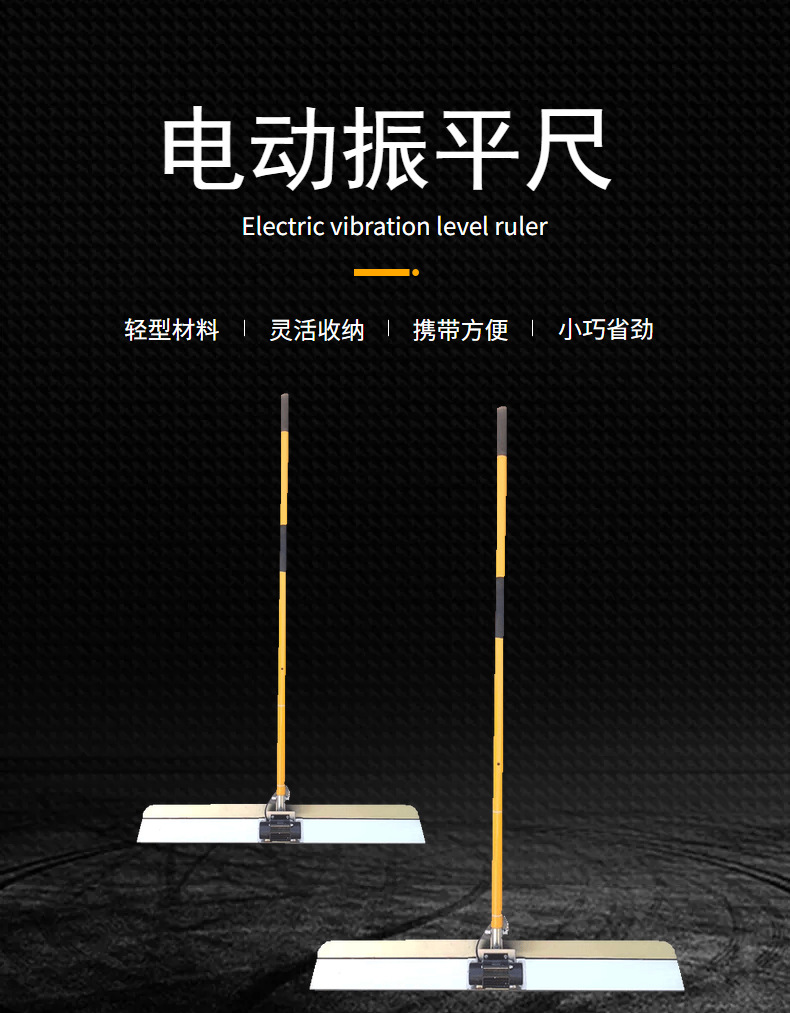新款电动振平刮尺 手扶锂电振平刮尺 12w振动电机找平刮尺