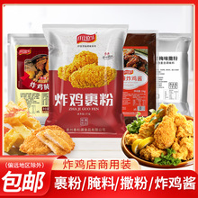 炸鸡店商用调味品奥尔良腌料炸鸡裹粉甘梅撒粉沙拉酱多种口味1kg