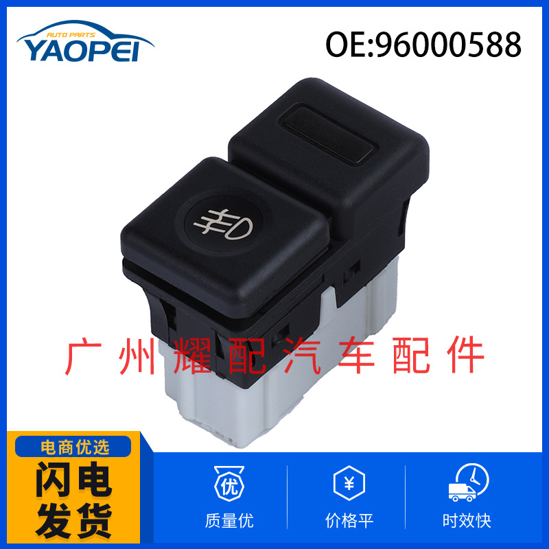 96000588 适用于标致405汽车 大灯开关雾灯开关前照灯开关控制器