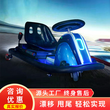 史可威广场户外游乐娱乐设备儿童电动漂移车成人卡丁车4.0版厂家