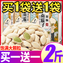 比比赞南瓜子原味500g新货南瓜籽仁袋装炒货小包装零食大礼包批发