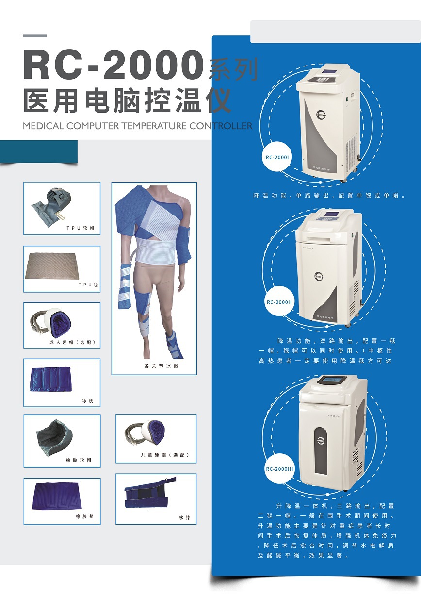 智能降温仪 日成物理医用降温毯 颅脑控温厂家直供