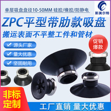 ZPT10CN-B5单层真空吸盘专业替代SMC款 平型带肋吸盘组合件防静电