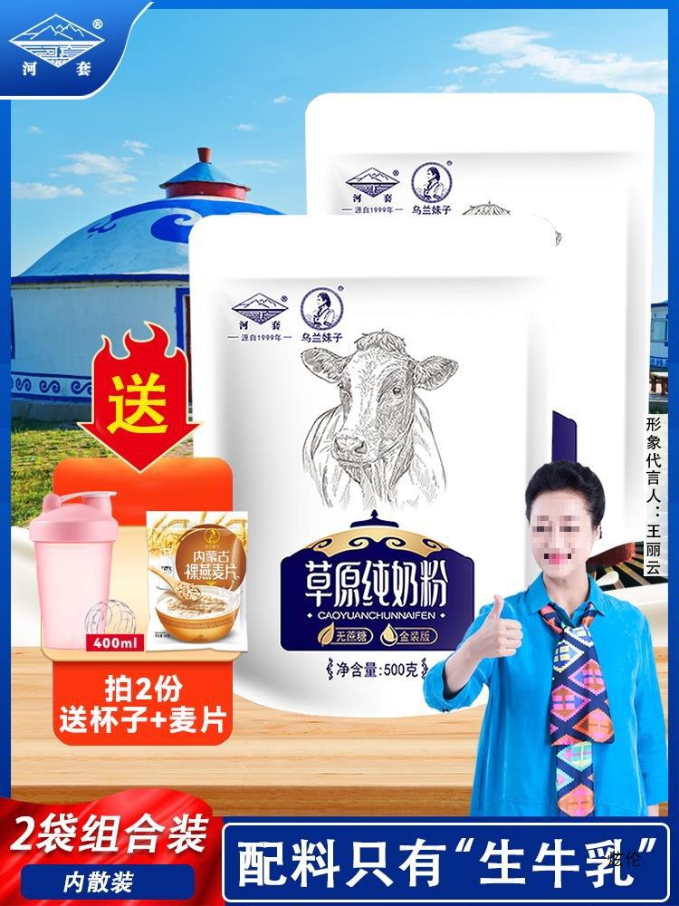 草原纯奶粉1000g河套纯牛奶粉成人高钙中老年原味生牛乳粉-阿里巴巴