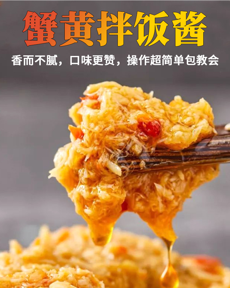 蟹黄拌饭酱纯蟹黄拌饭酱拌面秃黄油开店商用牛油拌饭汁厚咸蛋黄酱