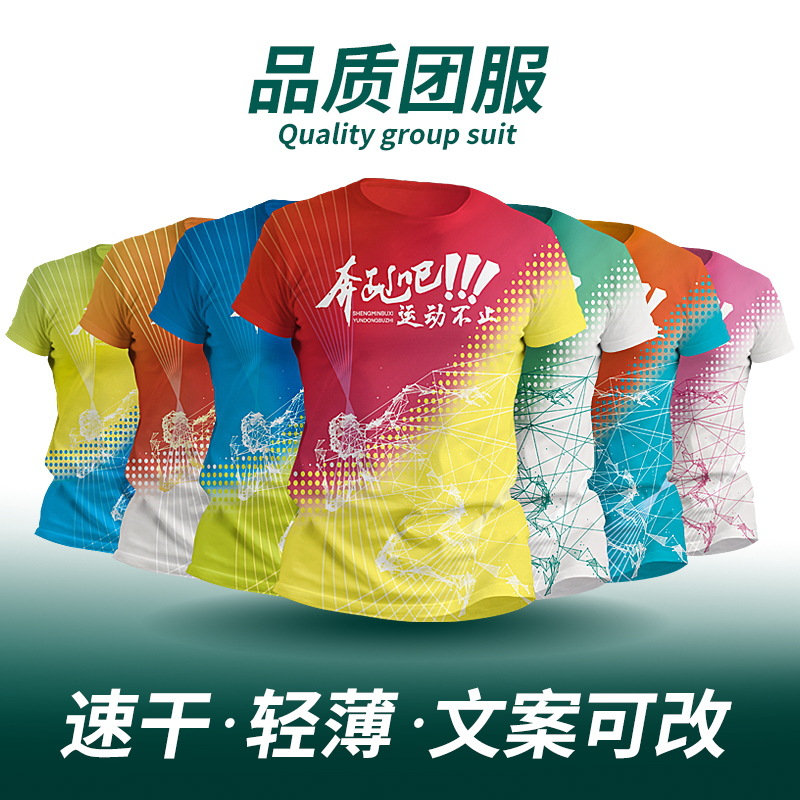 Summer Full Body Printed round Neck Running Quick Drying Clothes T-shirt Customized Printed Logo Advertising Cultural Shirt Overalls Sports Short Sleeve